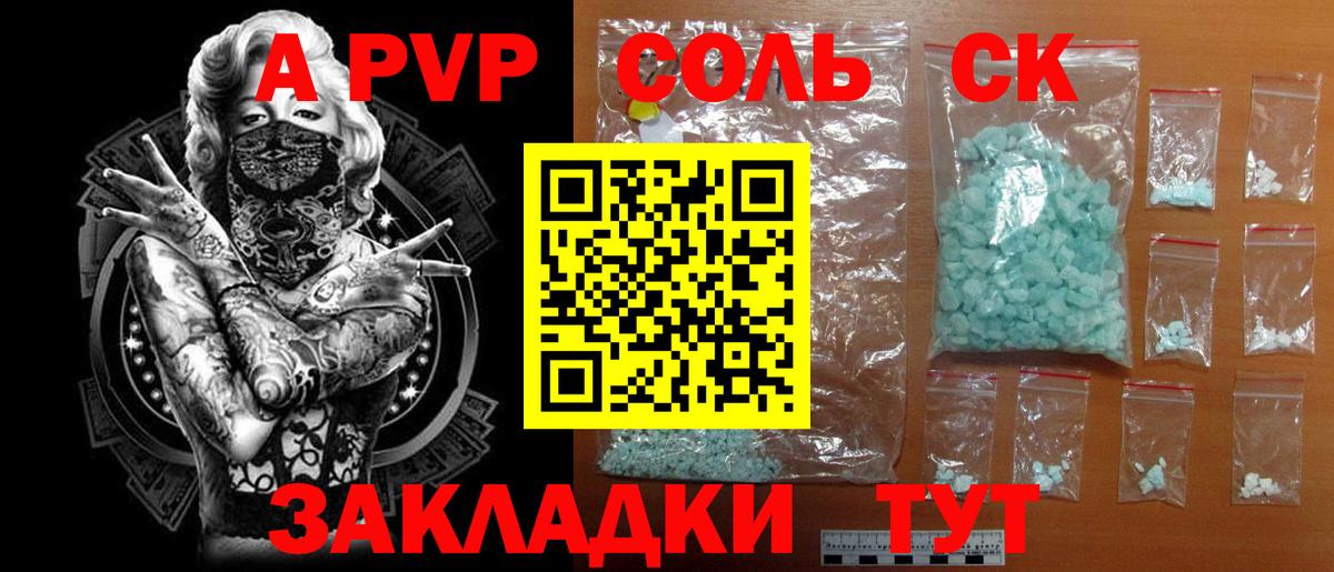 А ПВП крисы CK Новоуральск