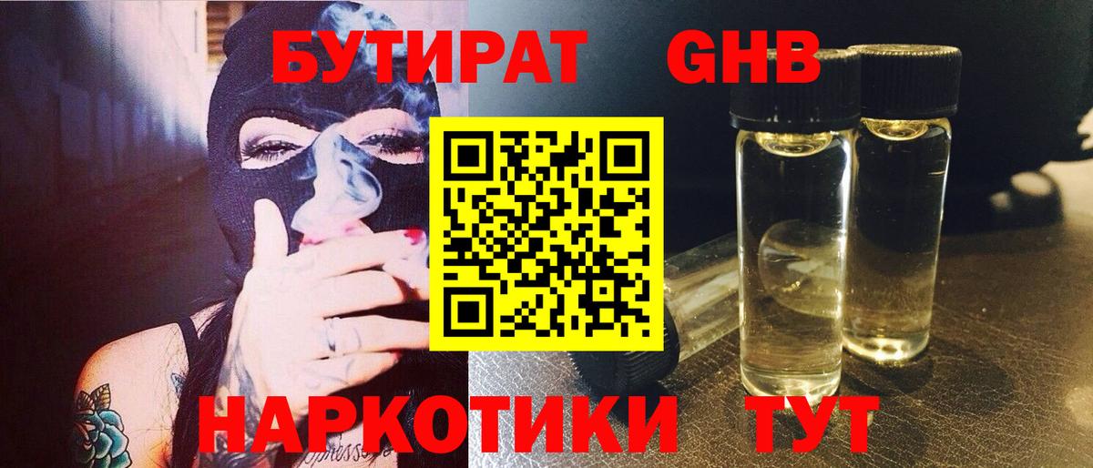 Бутират бутик  Вход с VPN  Новоуральск 