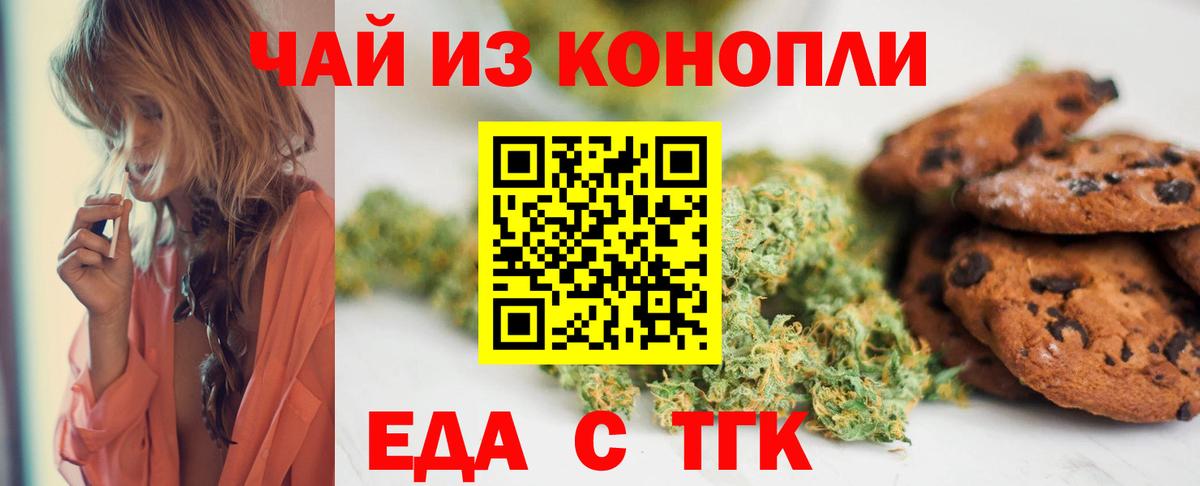 Новоуральск  Печенье с ТГК марихуана  Вход с VPN 