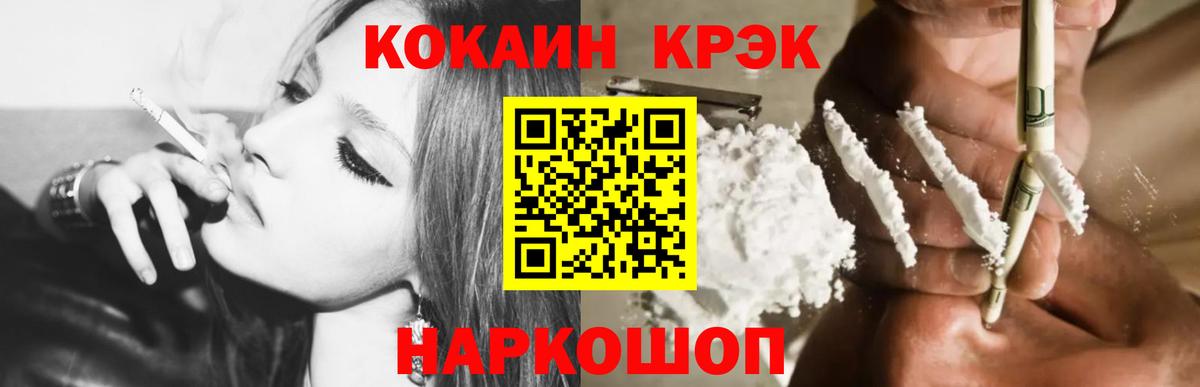 КОКАИН 97%  купить наркотики сайты  Новоуральск  Cocaine Fish Scale  Вход с VPN 