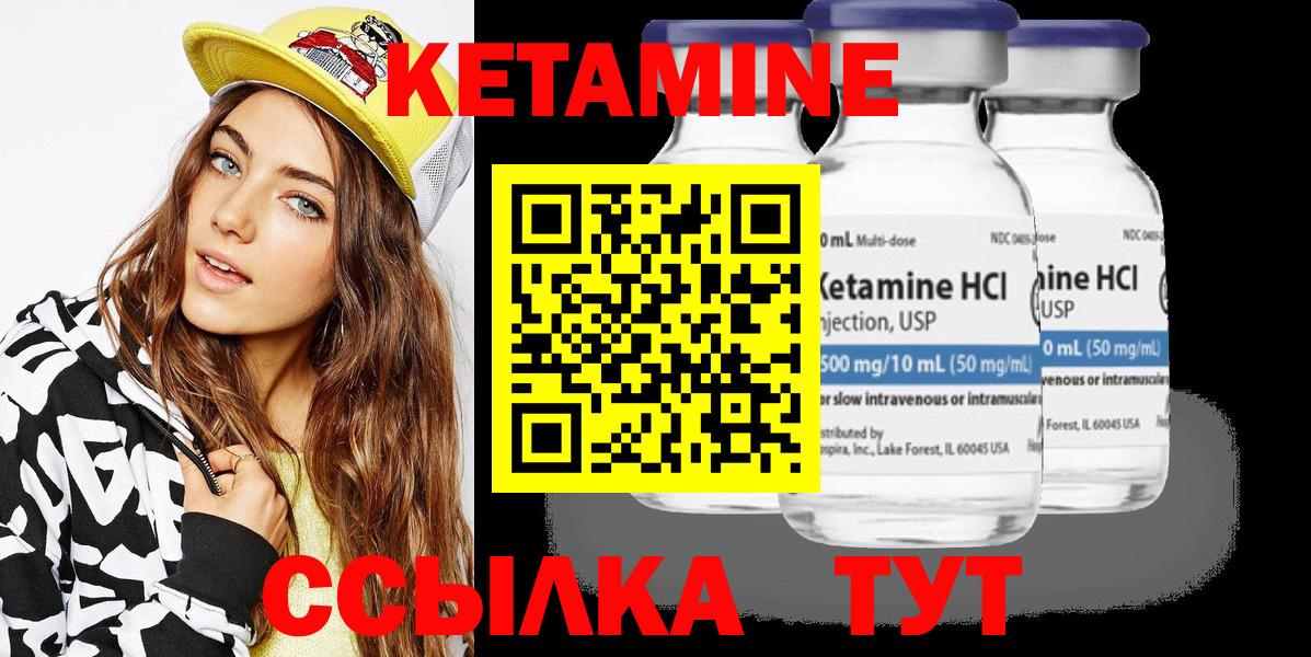 Кетамин ketamine Новоуральск